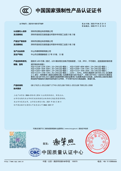 CCC Certificate — LED Flood Light (2023)